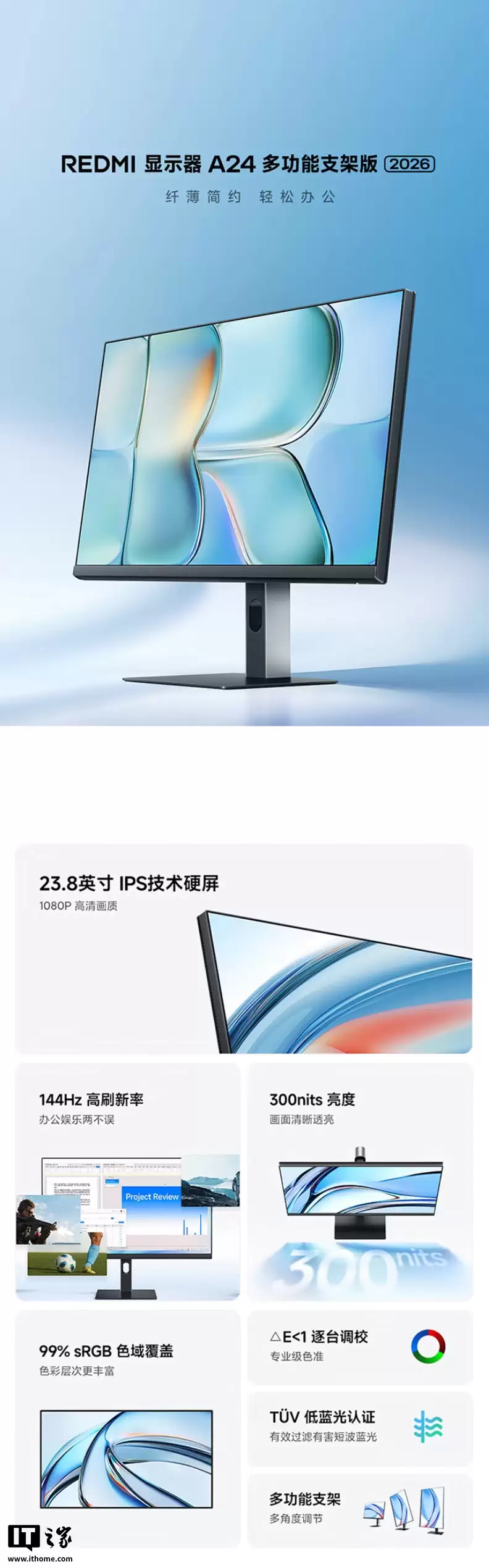 С�� REDMI ��ʾ�� A24 �๦��֧�ܰ� 2026 ���ۣ�23.8 Ӣ�� 1080P 144Hz��519 Ԫ