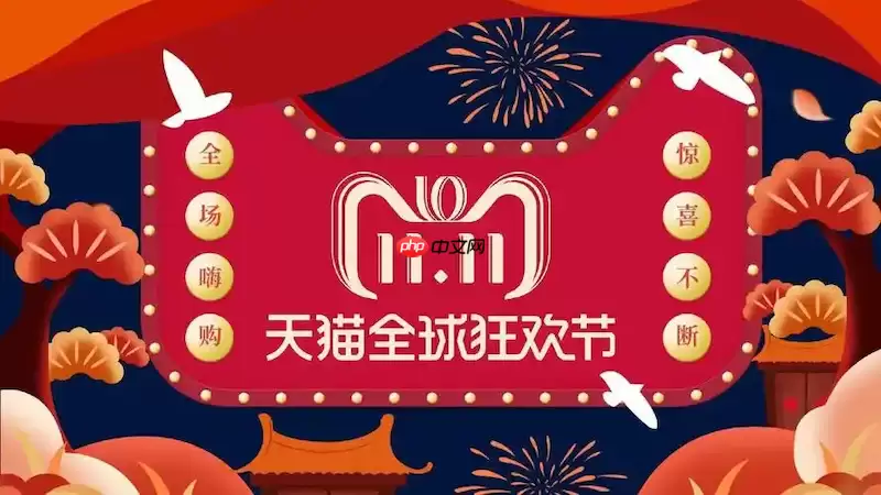 淘宝2025双11红包怎么领时间表 淘宝活动安排 淘宝2025双11红包怎么领时间表 淘宝活动安排