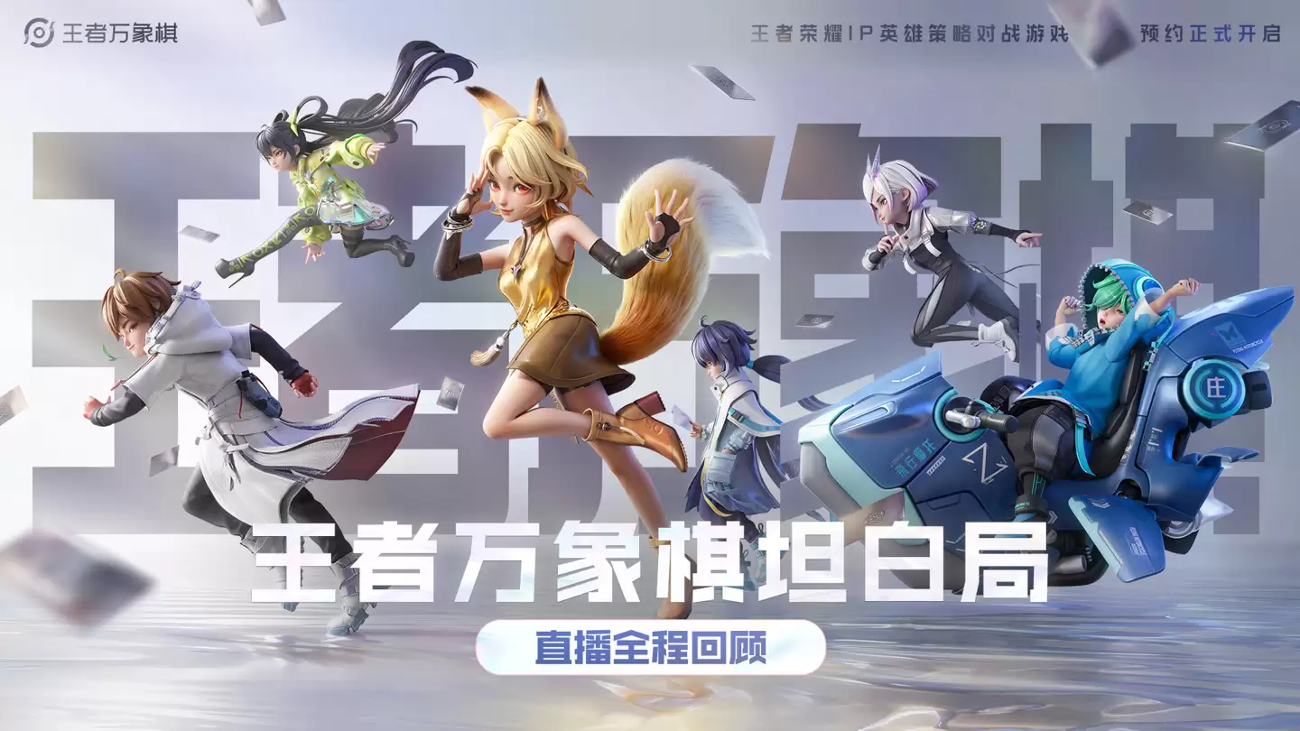 腾讯《王者荣耀》IP 自走棋游戏《王者万象棋》今年 12 月开启大规模测试 腾讯《王者荣耀》IP 自走棋游戏《王者万象棋》今年 12 月开启大规模测试