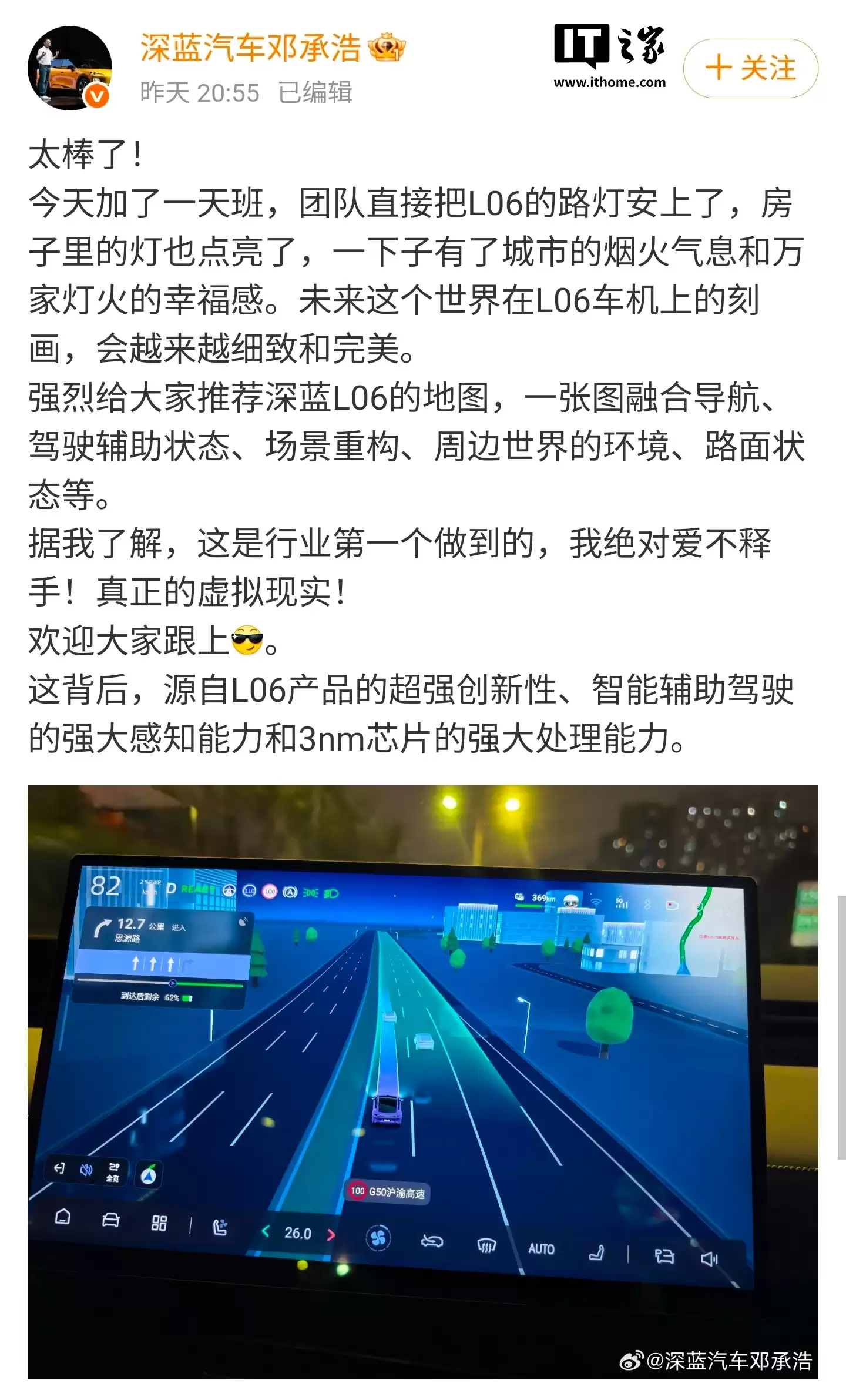 深蓝董事长邓承浩曝光 L06 车机地图,行业首次融合导航、驾驶辅助状态、场景重构、周边环境、路面状态等 深蓝董事长邓承浩曝光 L06 车机地图,行业首次融合导航、驾驶辅助状态、场景重构、周边环境、路面状态等