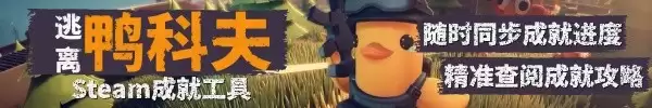 逃离鸭科夫新手入门指南 逃离鸭科夫怎么玩 逃离鸭科夫新手入门指南 逃离鸭科夫怎么玩
