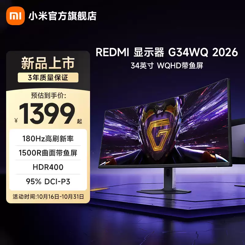 С�� REDMI �羺��ʾ�� G34WQ 2026 �ϼܣ�34 Ӣ�� 1440P 180Hz �����������1399 Ԫ