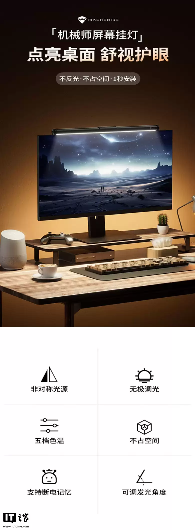 机械师推出 ML3 显示器用屏幕挂灯:五档色温、无级亮度调节,99 元 机械师推出 ML3 显示器用屏幕挂灯:五档色温、无级亮度调节,99 元