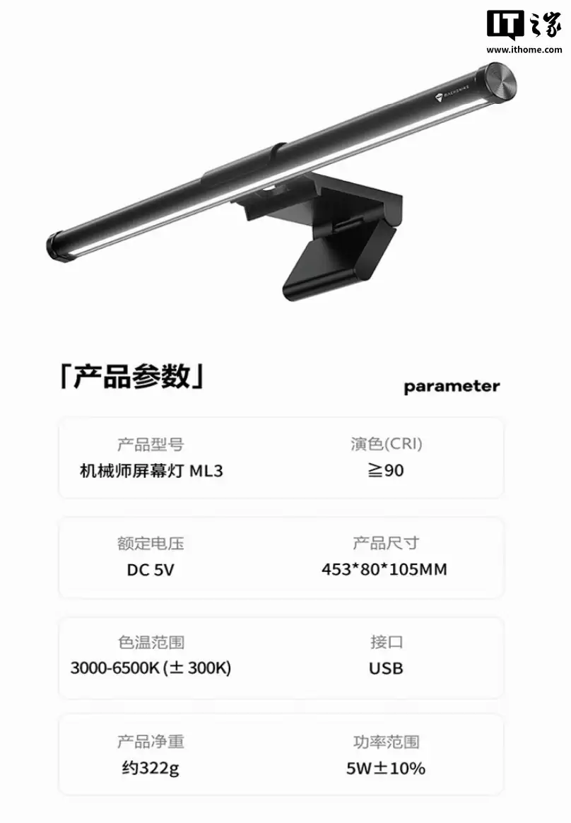 机械师推出 ML3 显示器用屏幕挂灯:五档色温、无级亮度调节,99 元 机械师推出 ML3 显示器用屏幕挂灯:五档色温、无级亮度调节,99 元