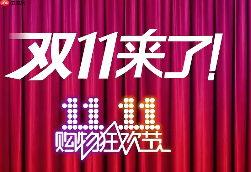 淘宝2025双11红包雨什么时候开始 淘宝时间节点公布 淘宝2025双11红包雨什么时候开始 淘宝时间节点公布