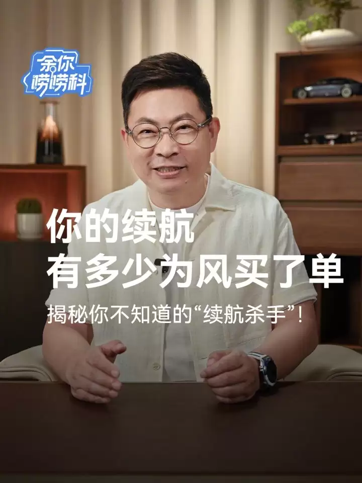 华为余承东详解汽车“续航杀手”:车速跑到 120km/h,风阻消耗的能量可占总能耗 70% 以上 华为余承东详解汽车“续航杀手”:车速跑到 120km/h,风阻消耗的能量可占总能耗 70% 以上