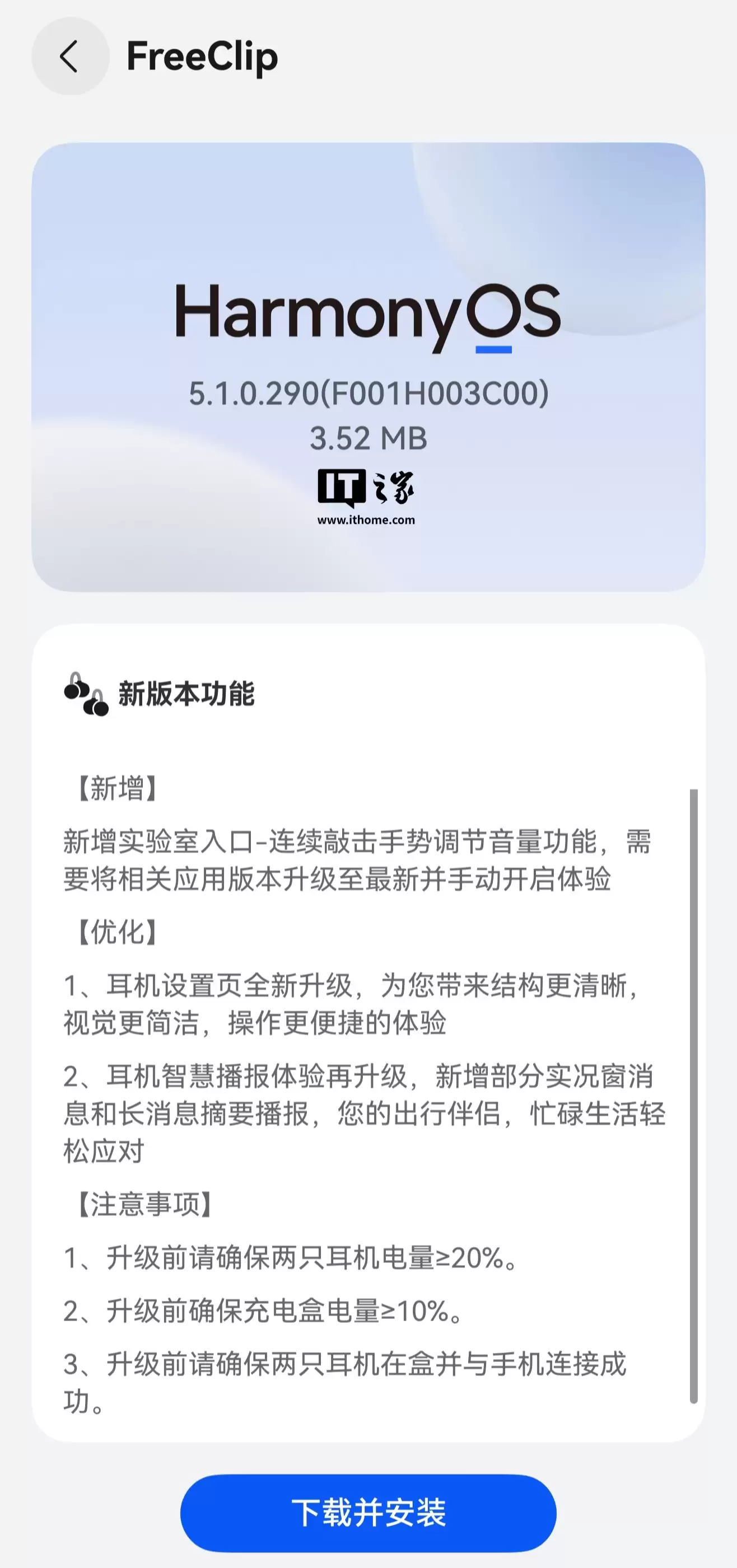 还能继续钉:初代华为 FreeClip 耳夹耳机获 HarmonyOS 5.1.0.290 升级,支持连续敲击手势调节音量 还能继续钉:初代华为 FreeClip 耳夹耳机获 HarmonyOS 5.1.0.290 升级,支持连续敲击手势调节音量