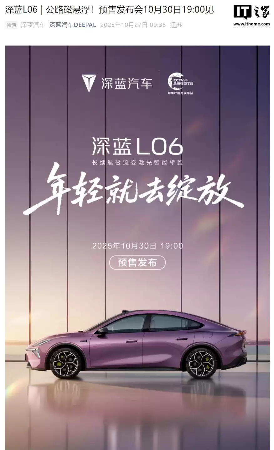 深蓝 L06 汽车官宣 10 月 30 日预售:口号“公路磁悬浮”,中国品牌量产首搭磁流变悬架 深蓝 L06 汽车官宣 10 月 30 日预售:口号“公路磁悬浮”,中国品牌量产首搭磁流变悬架