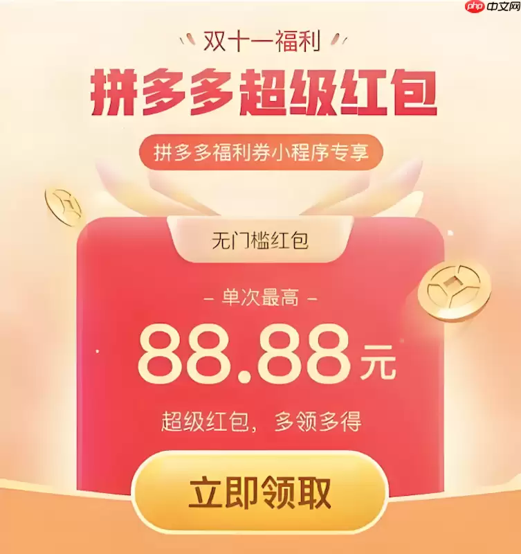 拼多多2025双11跨店满减怎么玩 拼多多满减玩法解析 拼多多2025双11跨店满减怎么玩 拼多多满减玩法解析