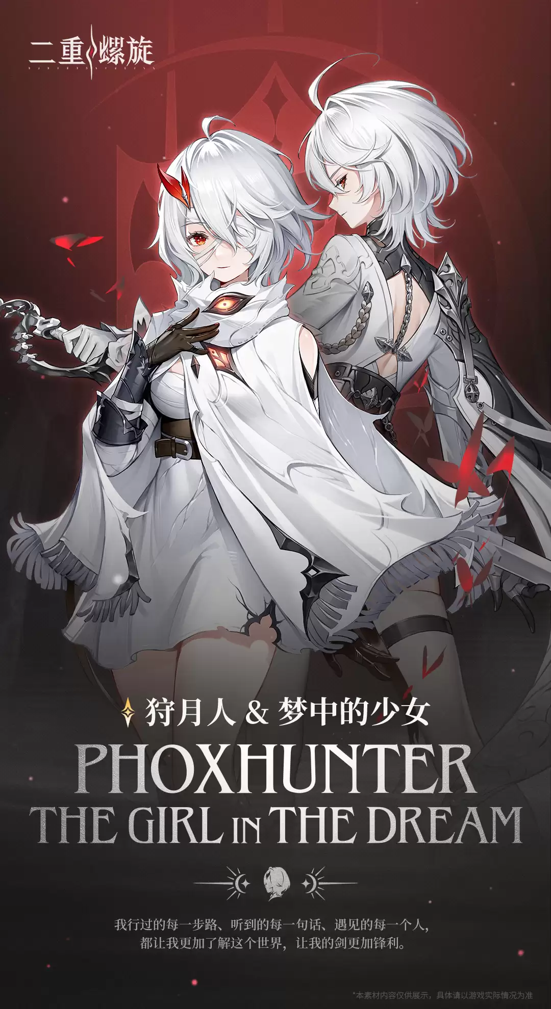 刀枪剑炮自由组合:国产 RPG《二重螺旋》全球公测,全角色 & 武器免费 + 无星级卡池设定 刀枪剑炮自由组合:国产 RPG《二重螺旋》全球公测,全角色 & 武器免费 + 无星级卡池设定