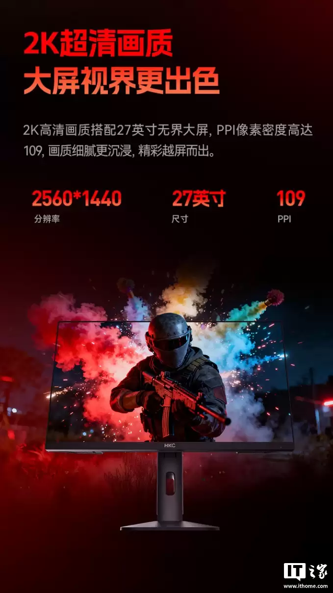 1999 元:HKC 发布 27 寸电竞显示器 UG27EQ,搭载 2K 400Hz 高刷面板 1999 元:HKC 发布 27 寸电竞显示器 UG27EQ,搭载 2K 400Hz 高刷面板