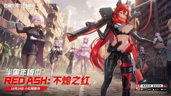 胜利女神新的希望半周年活动兑换码与更新公告 胜利女神新的希望半周年活动兑换码与更新公告