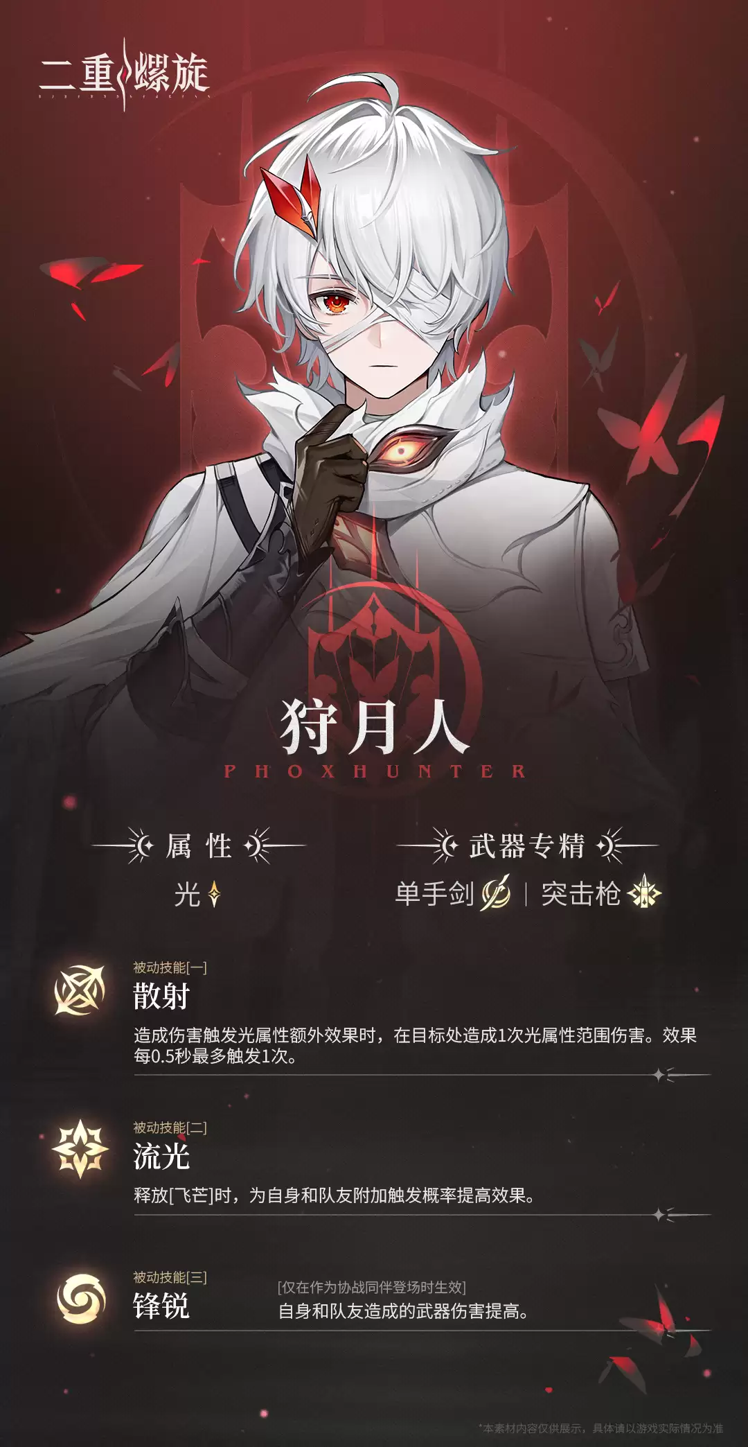 刀枪剑炮自由组合:国产 RPG《二重螺旋》全球公测,全角色 & 武器免费 + 无星级卡池设定 刀枪剑炮自由组合:国产 RPG《二重螺旋》全球公测,全角色 & 武器免费 + 无星级卡池设定