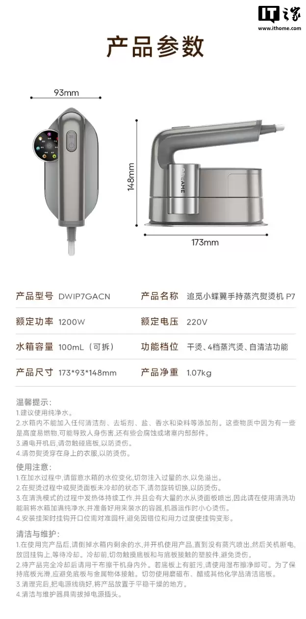 追觅进军衣物护理市场,推出首款产品 P7 蒸汽挂烫机 追觅进军衣物护理市场,推出首款产品 P7 蒸汽挂烫机