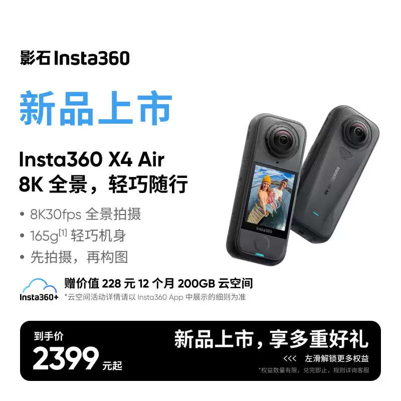 Ӱʯ Insta360 X4 Air У2099 Ԫ8K ȫ + 165g 