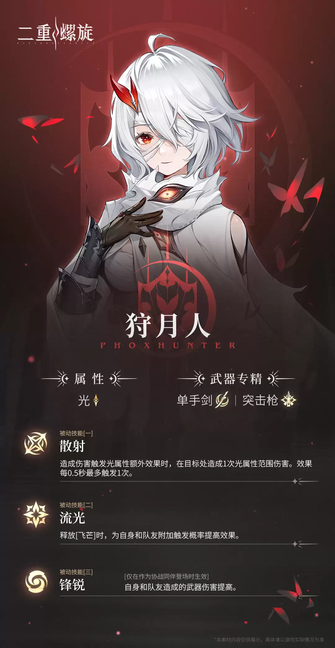 刀枪剑炮自由组合:国产 RPG《二重螺旋》全球公测,全角色 & 武器免费 + 无星级卡池设定 刀枪剑炮自由组合:国产 RPG《二重螺旋》全球公测,全角色 & 武器免费 + 无星级卡池设定