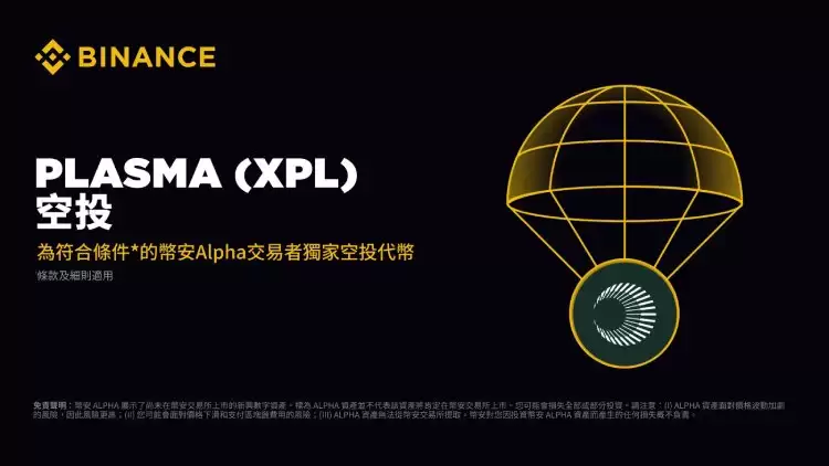 Plasma(XPL)ʲô?һͶ?XPLҾ۸Ԥ