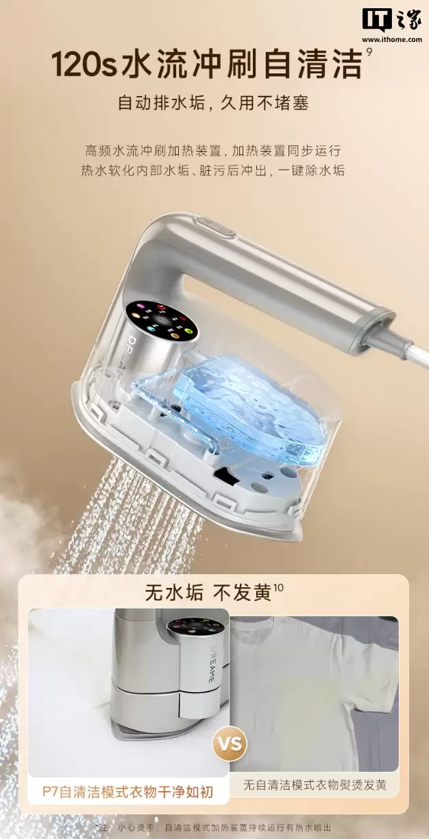 追觅进军衣物护理市场,推出首款产品 P7 蒸汽挂烫机 追觅进军衣物护理市场,推出首款产品 P7 蒸汽挂烫机