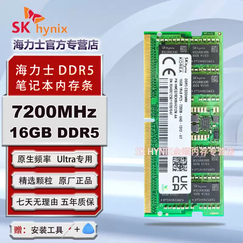 SK ʿԭ 7200 MT/s  A-Die ׷ࣺ16GB DDR5 ڴ 799 Ԫ24GB 1099 Ԫ