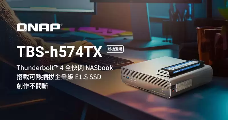ͨƳȫ NASbook TBS-h574TXԤװ 19.2TB ҵ E1.S SSD֧Ȳ׵ 4