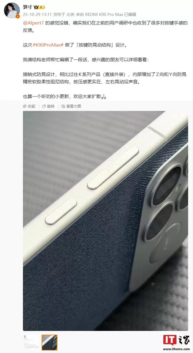 红米“干翻”小米:REDMI K90 Pro Max 手机采用「按键防晃动结构」设计 红米“干翻”小米:REDMI K90 Pro Max 手机采用「按键防晃动结构」设计