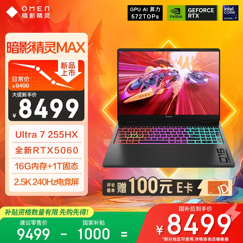 հӰ MAX  Ultra 7 255HX + RTX 5060 汾8999 Ԫ
