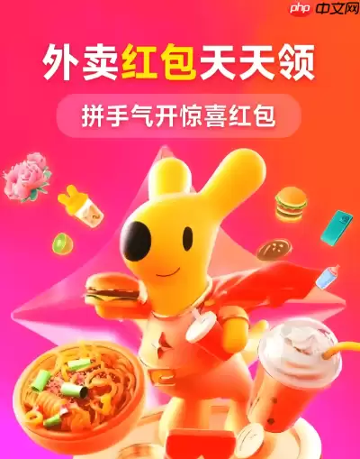 美团外卖红包入口在哪新人必看攻略