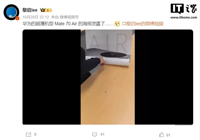 史上最薄 Mate:华为 Mate 70 Air 手机海报曝光,口号“不止于薄” 史上最薄 Mate:华为 Mate 70 Air 手机海报曝光,口号“不止于薄”