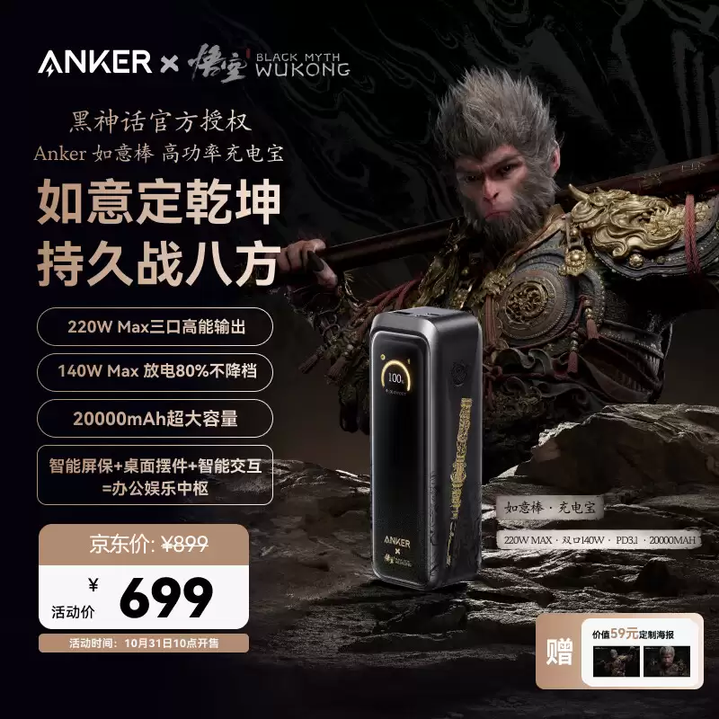 񻰣ա699 Ԫ Anker 籦220W Max ڿ + 20000mAh Ϸɻ