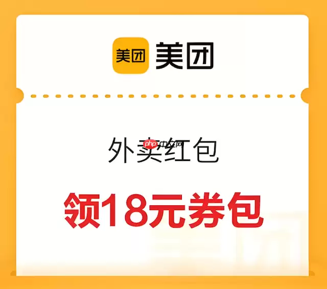美团外卖隐藏优惠券入口在哪图文讲解 美团外卖隐藏优惠券入口在哪图文讲解