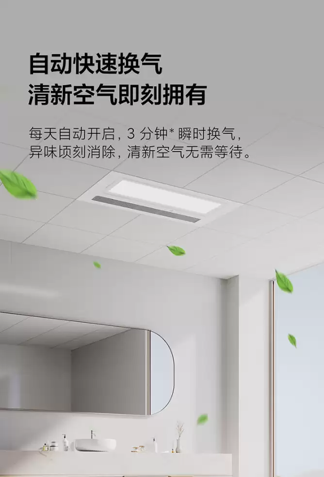 2400W 制热模块、1 分钟升温 10℃:小米米家智能浴霸 220 元国补新低 2400W 制热模块、1 分钟升温 10℃:小米米家智能浴霸 220 元国补新低