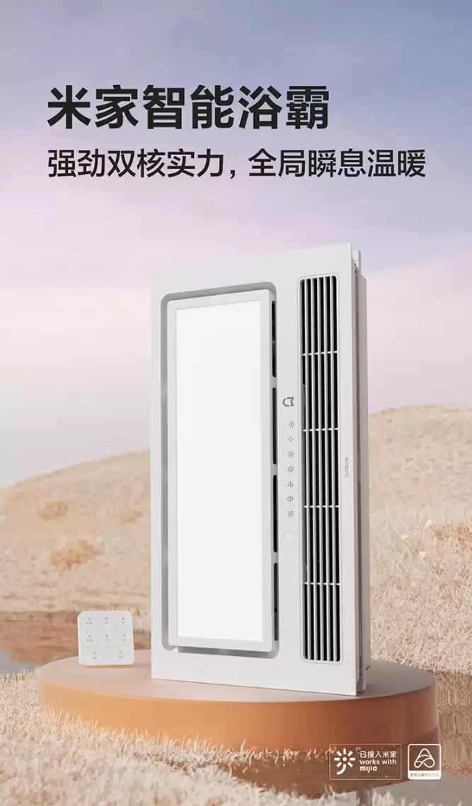 2400W 制热模块、1 分钟升温 10℃:小米米家智能浴霸 220 元国补新低 2400W 制热模块、1 分钟升温 10℃:小米米家智能浴霸 220 元国补新低