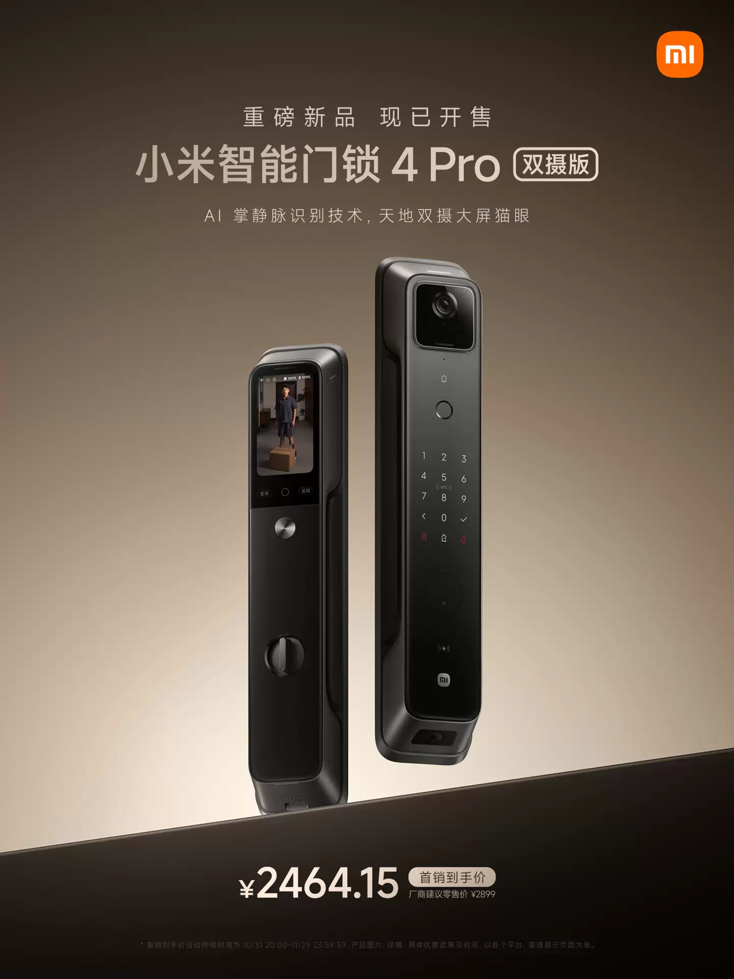 小米智能门锁 4 Pro 双摄版开售:新增室内 Type-C 接口,2464.15 元 小米智能门锁 4 Pro 双摄版开售:新增室内 Type-C 接口,2464.15 元
