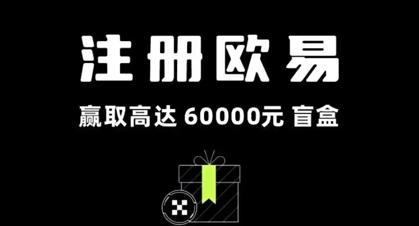 ŷ��OKX����ע��һ�������� | 2025�����������ռ��̳�