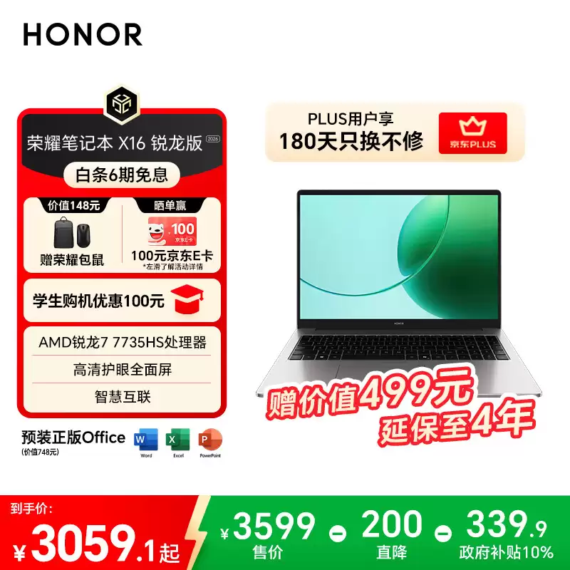 ҫʼǱ X16  2026  AMD R7 7735HS 汾3399 Ԫ 3059.1 Ԫ