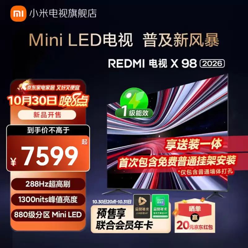 98 Ӣ��С�� REDMI ���� X 2026 ���ۣ�880 ���� Mini LED��7599 Ԫ