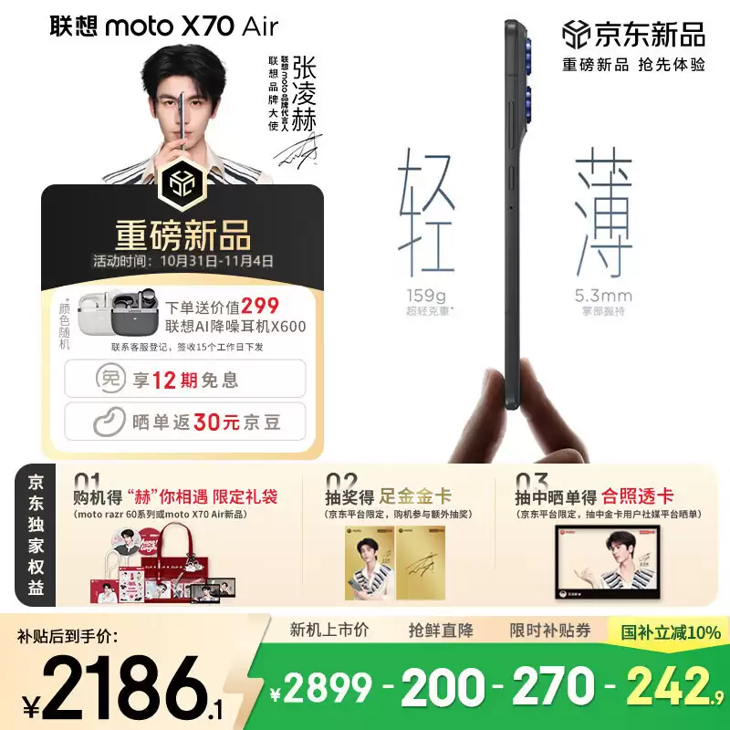2399 ԪĦ moto X70 Air  5.99mm 159g