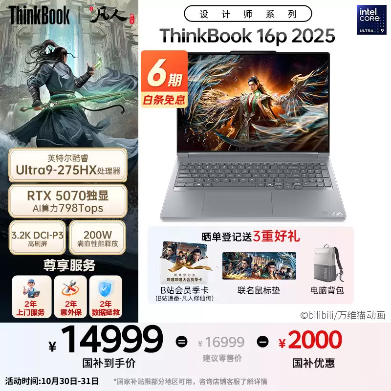  ThinkBook 16P 2025 ʼǱ Ultra 9 275HX 漰ɴ棬16999 Ԫ
