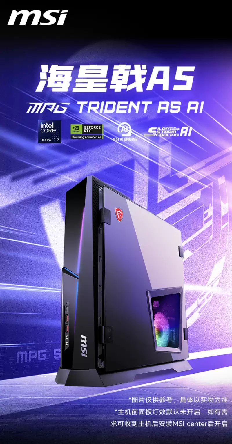 微星海皇戟 AS 迷你电竞主机上市:可选 RTX5060 / Ti,Ultra 7 265F + 32G + 1T 售 11549 元起 微星海皇戟 AS 迷你电竞主机上市:可选 RTX5060 / Ti,Ultra 7 265F + 32G + 1T 售 11549 元起
