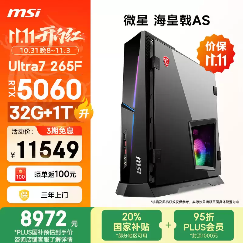 ΢Ǻ AS 羺Уѡ RTX5060 / TiUltra 7 265F + 32G + 1T  11549 Ԫ