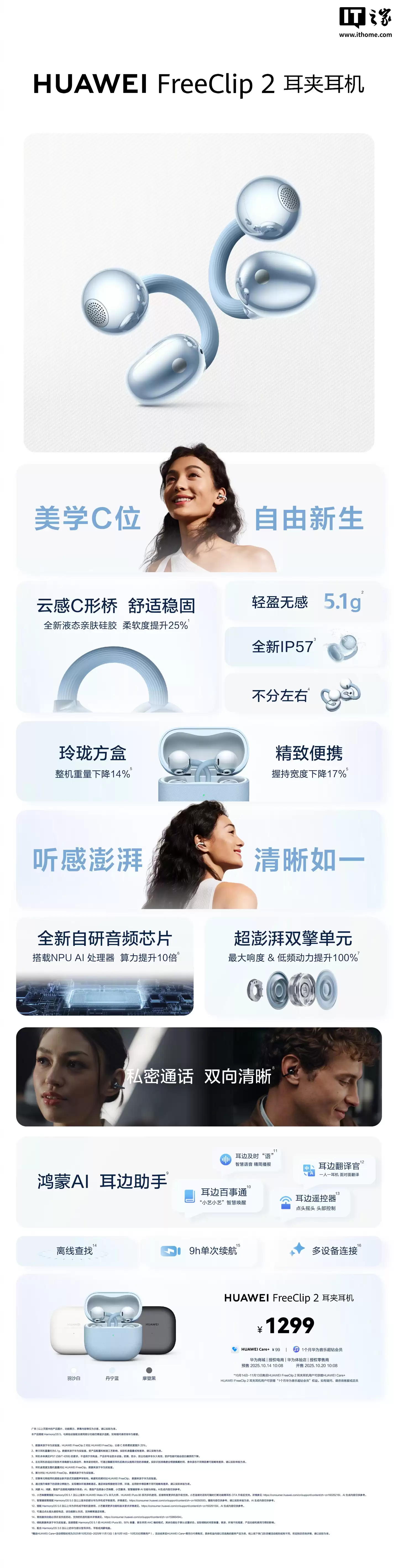 2 积分抢 80 元补贴券:华为 FreeClip 2 耳夹耳机 1169 元新低,赠 HUAWEI Care+ 2 积分抢 80 元补贴券:华为 FreeClip 2 耳夹耳机 1169 元新低,赠 HUAWEI Care+