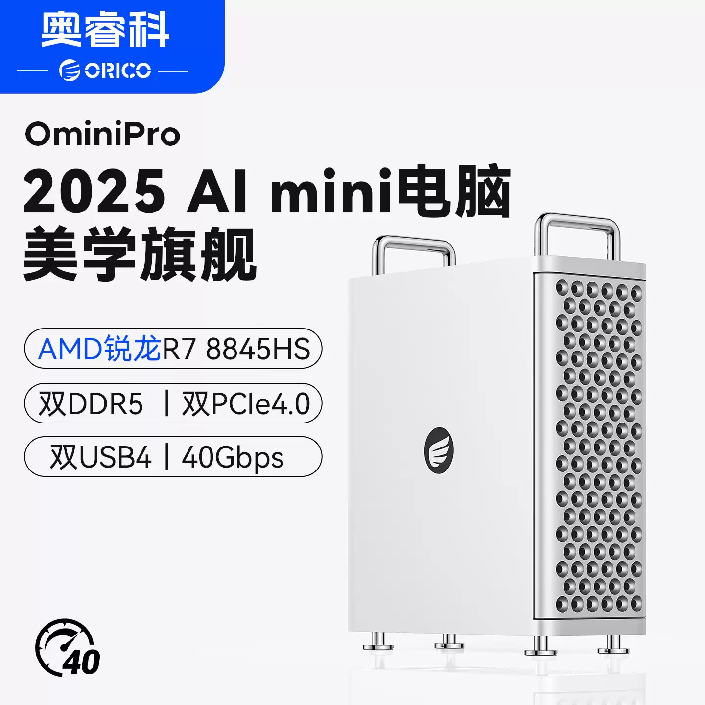  AI  OminiPro ¾ƻ Mac Pro R7 8845HS  2699 Ԫ