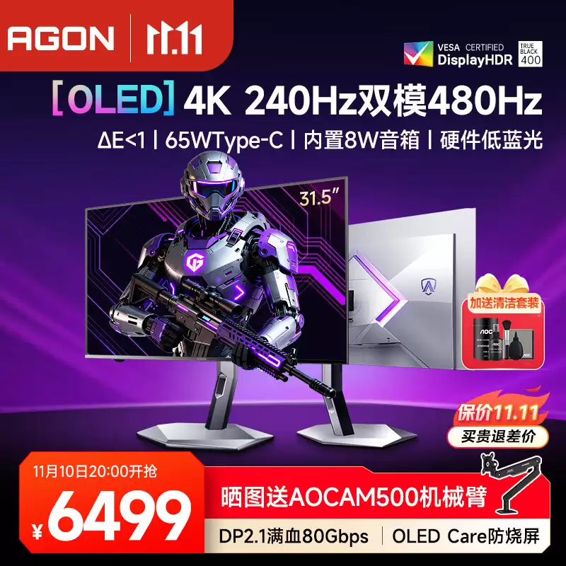 AOC ƳAGP327UZD31.5 Ӣʾ4K 240Hz / FHD 480Hz OLEDԭ 10-Bit + ˫6499 Ԫ