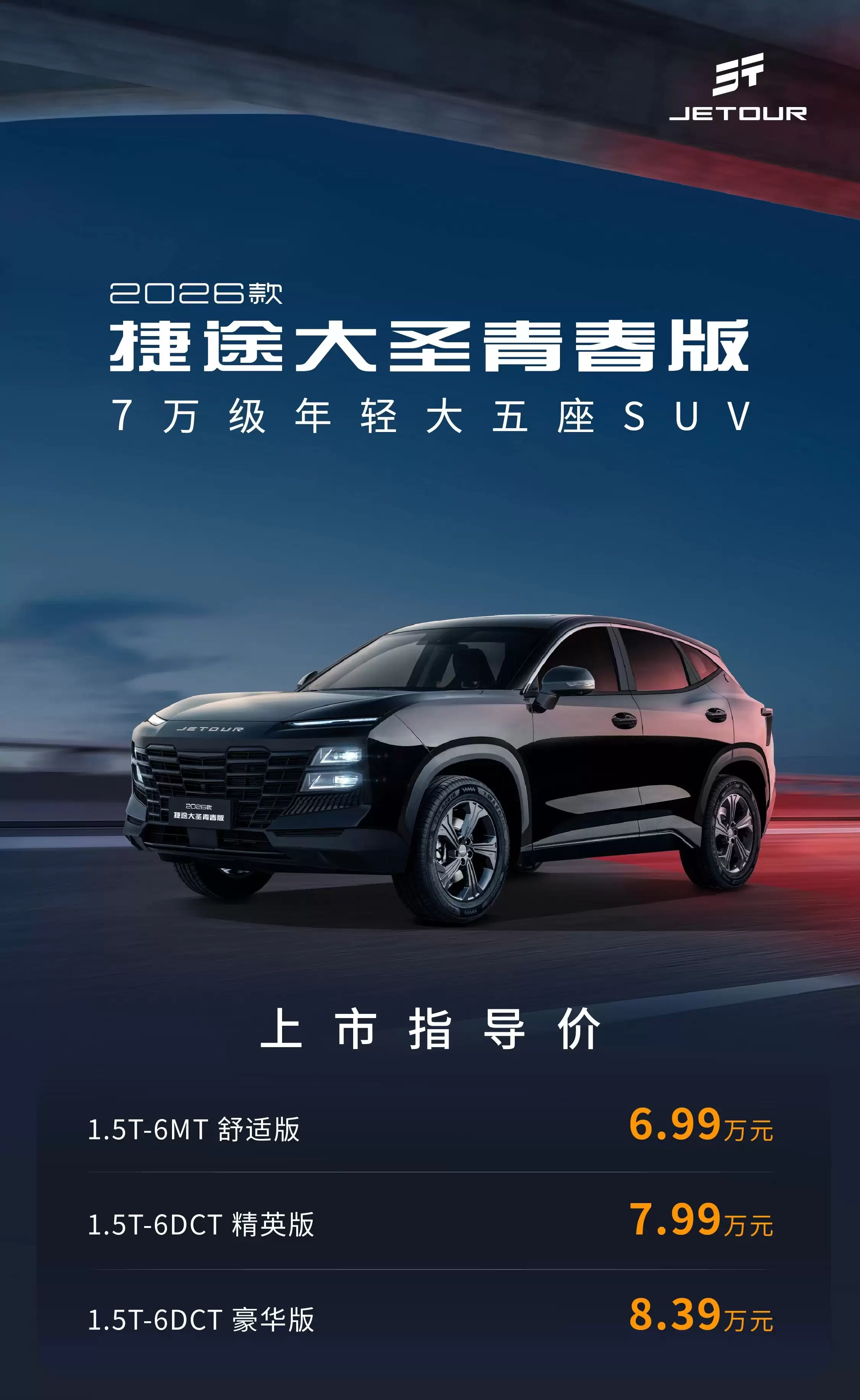 2026 ;ʥഺУλ SUV ͣ6.99 Ԫ