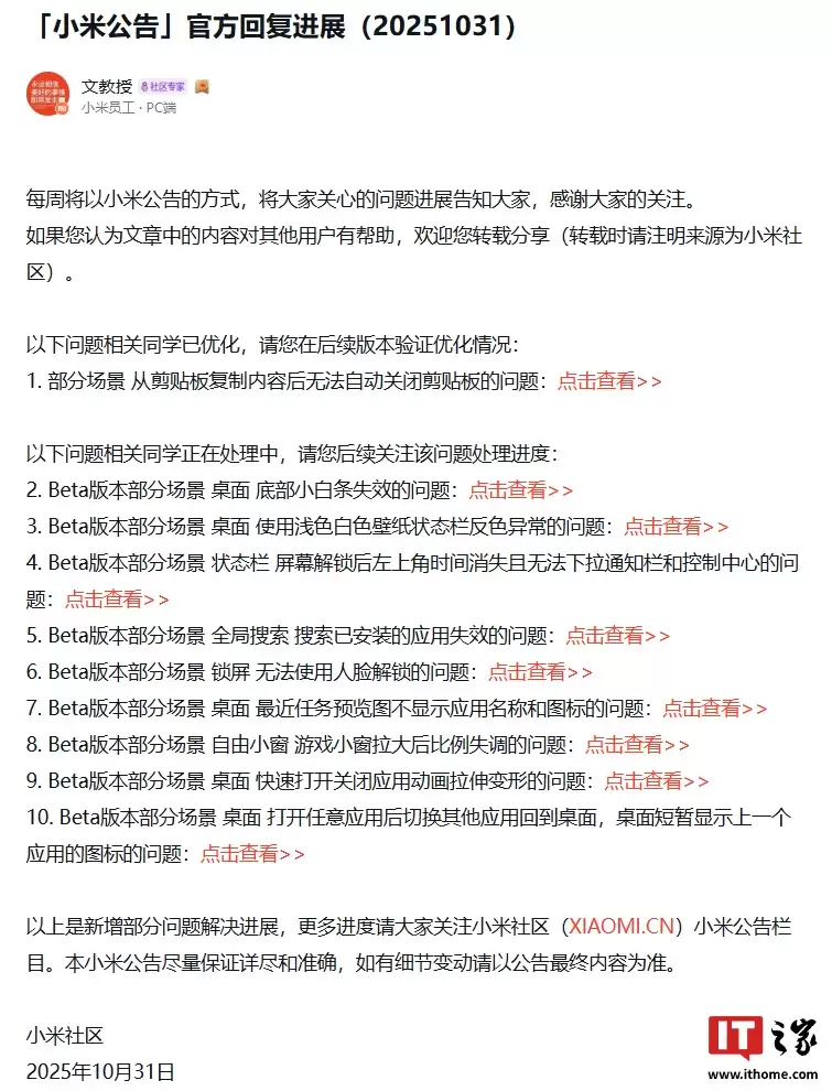 小米澎湃 OS Beta 版部分场景剪贴板复制内容无法自动关闭问题优化,后续版本可验证 小米澎湃 OS Beta 版部分场景剪贴板复制内容无法自动关闭问题优化,后续版本可验证