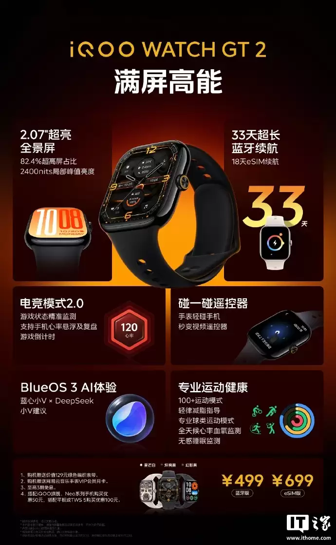 iQOO WATCH GT 2 智能手表 eSIM 版现支持移动联通 eSIM 开通 iQOO WATCH GT 2 智能手表 eSIM 版现支持移动联通 eSIM 开通