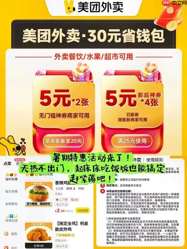 美团外卖隐藏优惠券领取教程官方推荐 美团外卖隐藏优惠券领取教程官方推荐