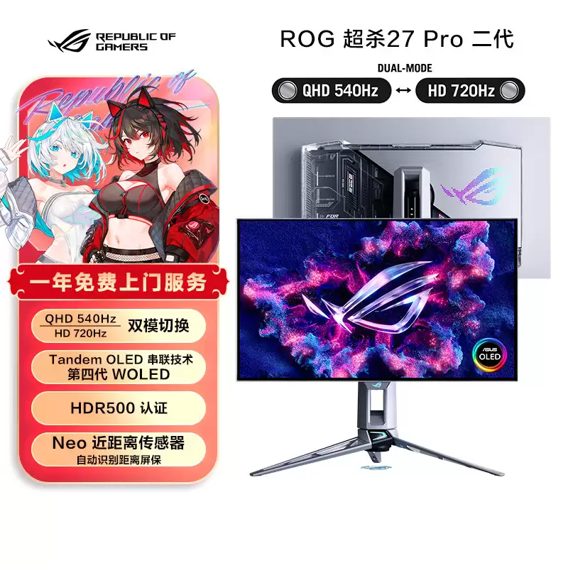˶ ROG ɱ 27 Pro  OLED ʾۣHD 720Hz / QHD 540Hz ˫ģл׷ 7955 Ԫ