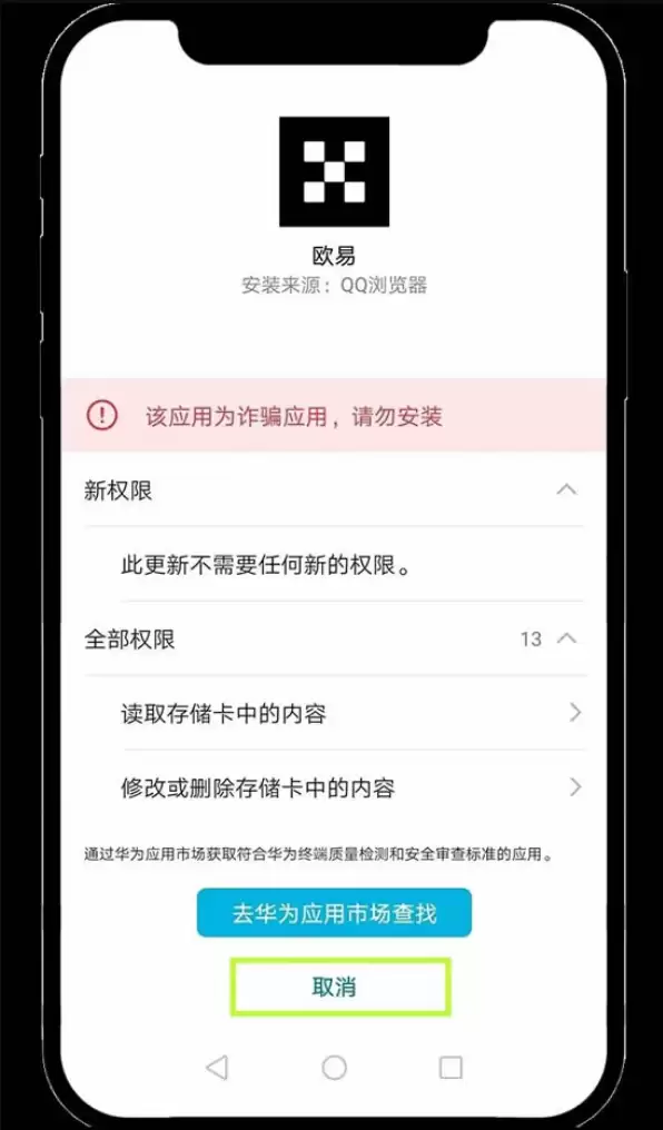 ��׿����5ϵͳ��ΰ�װ OKX App��С��ͼ�Ľ̳�