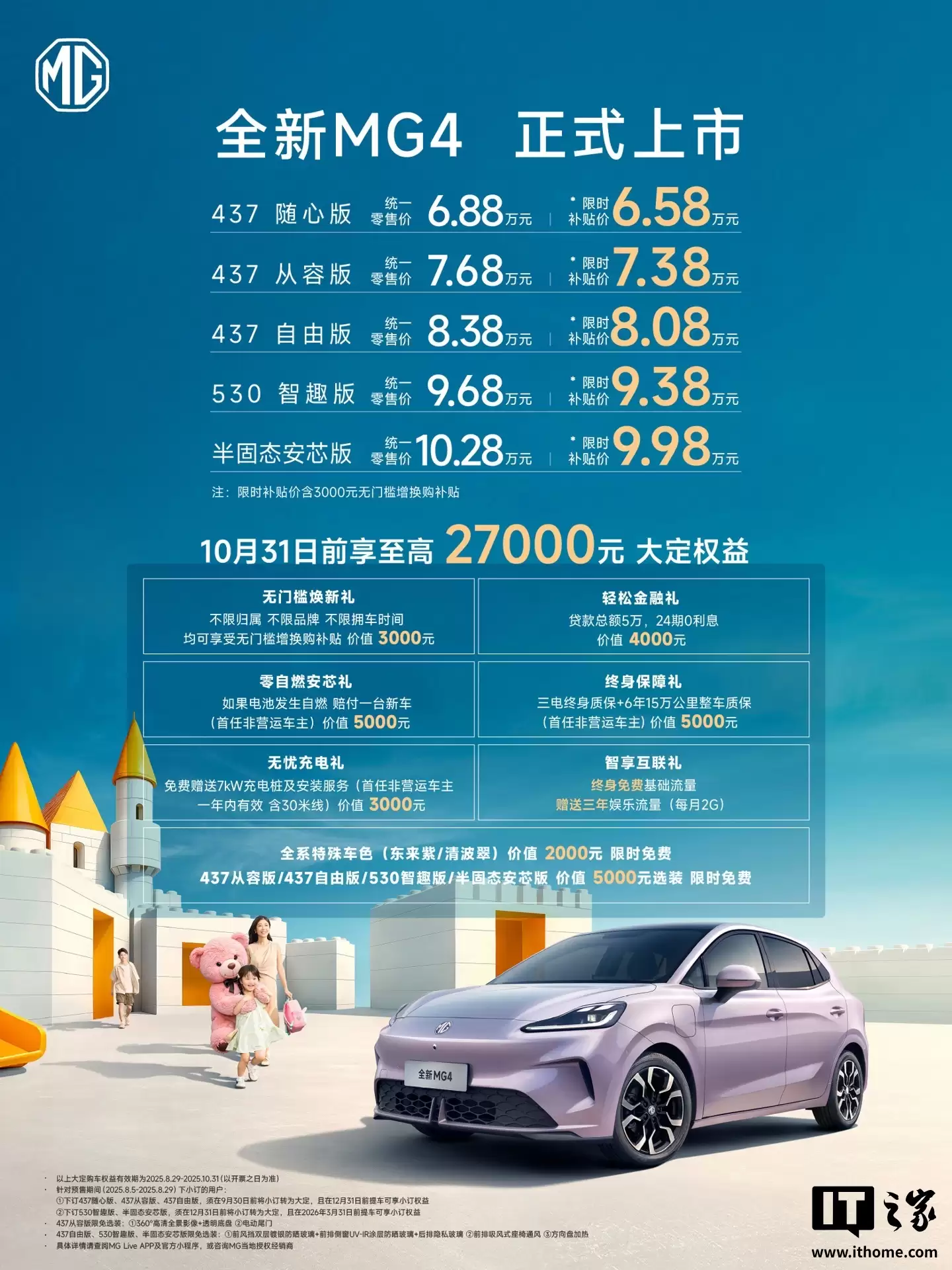 上汽名爵全新 MG4 推出购置税跨年补贴方案,至高 2.7 万元大定权益延长至年底 上汽名爵全新 MG4 推出购置税跨年补贴方案,至高 2.7 万元大定权益延长至年底